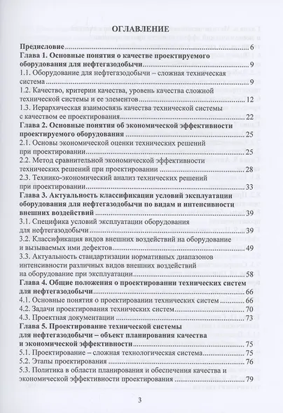Планирование и обеспечение качества и экономической эффективности проектирования оборудования для нефтегазодобычи - фото 3