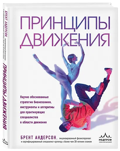 Принципы движения - фото 3
