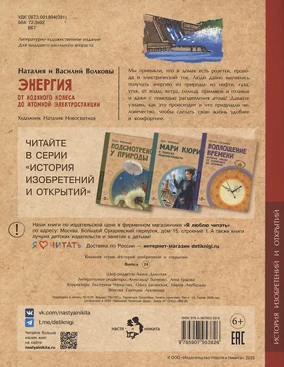 Энергия. От водяного колеса до атомной электростанции - фото 2