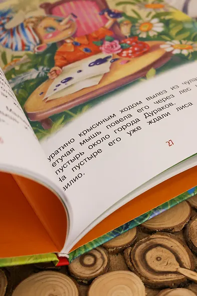 Приключения Буратино, или Золотой ключик (книжка-картинка) - фото 12