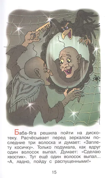 Анекдоты с героями сказок - фото 4