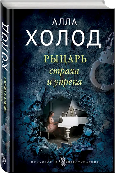 Рыцарь страха и упрека - фото 3