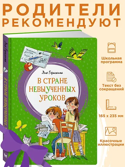 В Стране невыученных уроков - фото 4