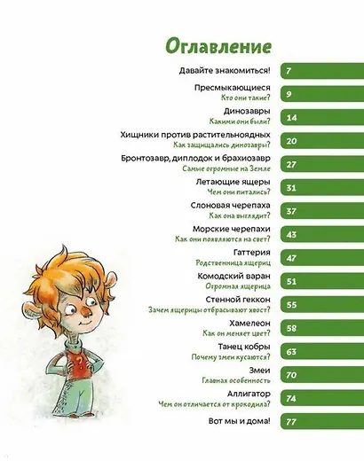 Динозавры и другие пресмыкающиеся - фото 3