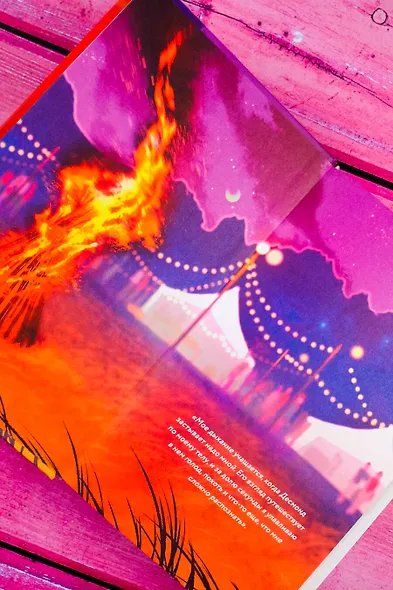 Мир Аматорио. Искушение - фото 6