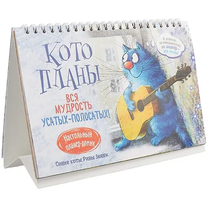 Планнер 130*200 24л "Котопланер" настольный, картон.обл, офсет, на спирали, европодвес - фото 2
