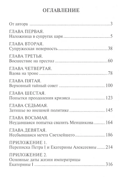 Екатерина I. - фото 2