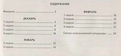 Говорим правильно в 6-7 лет. Тетрадь 2 взаимосвязи работы логопеда и воспитателя в подготовительной к школе логогруппе - фото 2