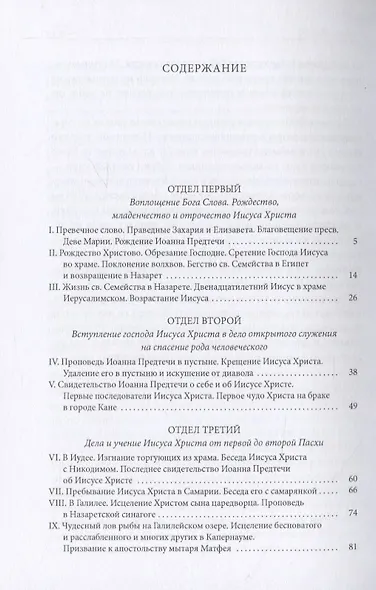 Библейская История. Новый Завет. От Рождества до Воскресения Иисуса Христа - фото 2