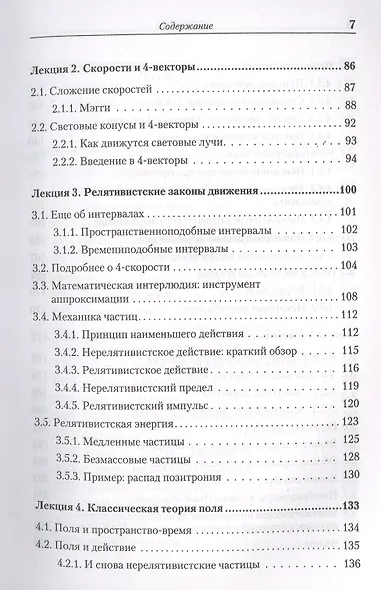 Теоретический минимум. Специальная теория относительности и классическая теория поля - фото 4