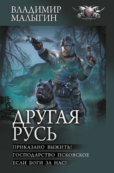 Другая Русь - фото 1