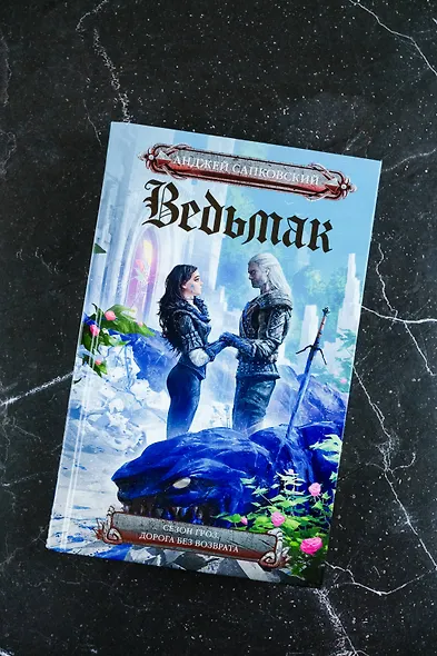 Сезон гроз. Дорога без возврата (новый перевод) - фото 5