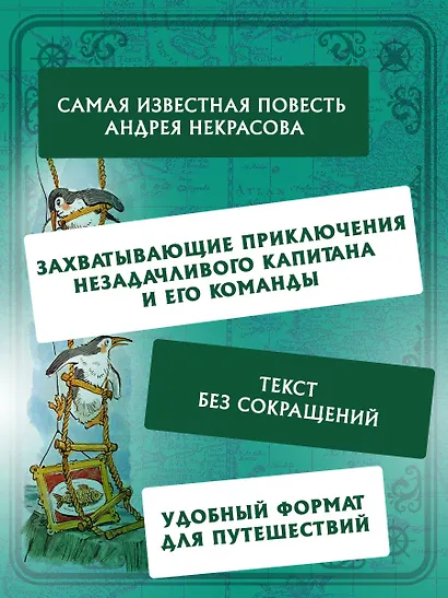 Приключения капитана Врунгеля - фото 6