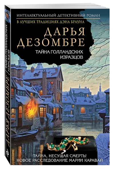 Тайна голландских изразцов - фото 3