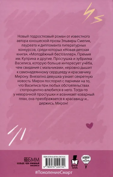 Я на тебя поспорил(а) - фото 2