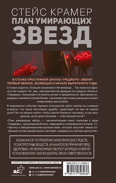 Плач умирающих звёзд - фото 2