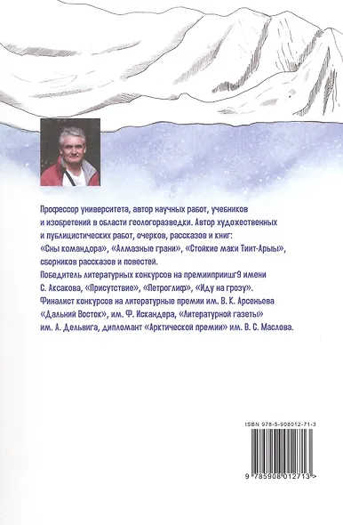 Континент, плывущий в океане. Сборник повестей - фото 2