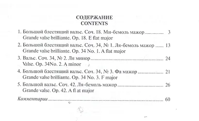 Вальсы для фортепиано Вып.1 (м) Шопен - фото 3