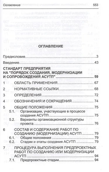 Порядок создания, модернизации и сопровождения АСУТП - фото 2