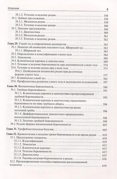 Акушерство. Учебник - фото 9
