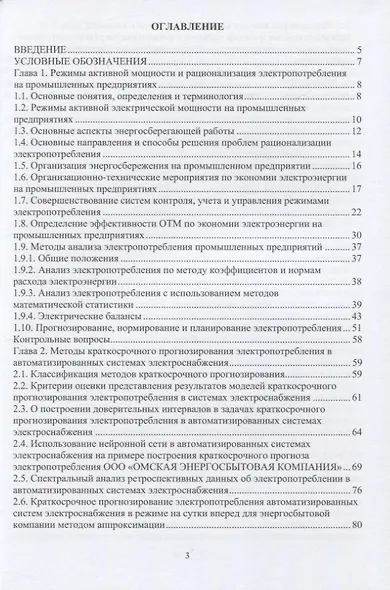 Основы рационализации электропотребления на промышленном предприятии - фото 2