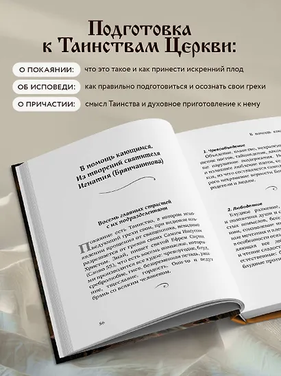 В помощь кающимся : наставления и молитвы отцов церкви - фото 5