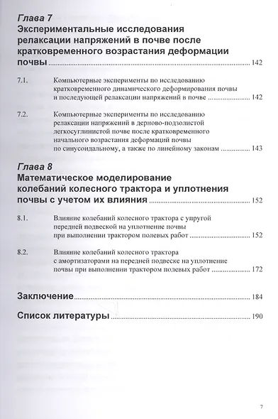 Реологические свойства почв теория и эксперимент (м) Золотаревская - фото 6