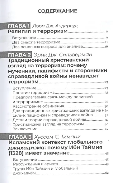 Корень всего зла? Терроризм: религия и политика - фото 2