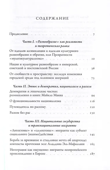 Политика различий. Культурный плюрализм и идентичность - фото 3