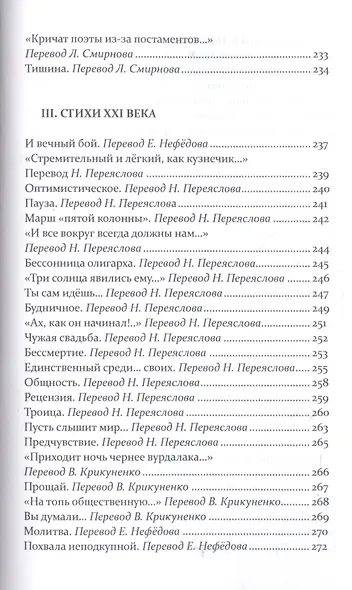 Избранное Стихи и поэма (Олейник) - фото 6