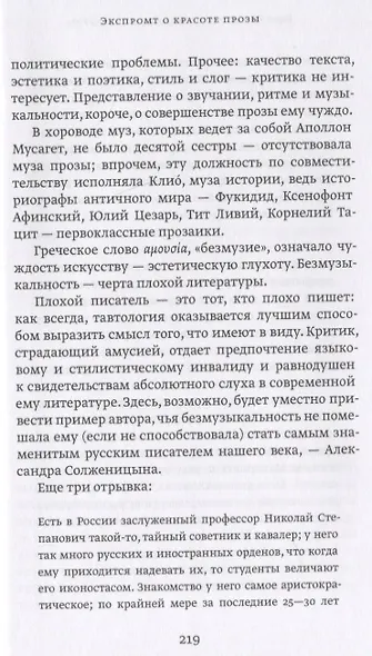 Оправдание литературы: Этюды о писателях - фото 5