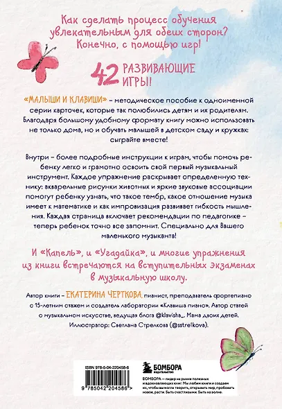 Малыши и клавиши. Методическое пособие для занятий с детьми от 1 года до 4 лет - фото 2