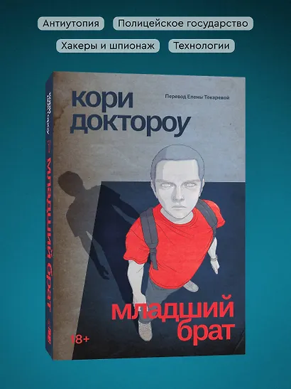 Комплект из 3-х книг Младший брат (1-3 части) - фото 2