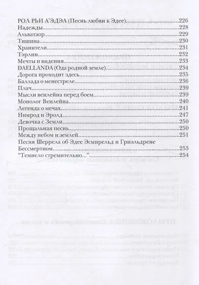 Время сказок и легенд - фото 5