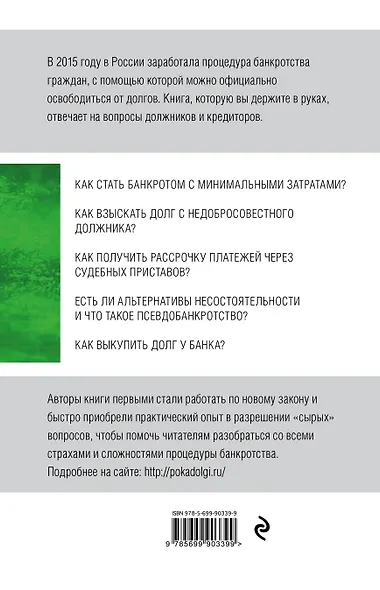 Банкротство физических лиц. Пошаговая инструкция и шаблоны документов для должника и кредитора - фото 2