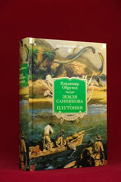 Земля Санникова. Плутония - фото 8