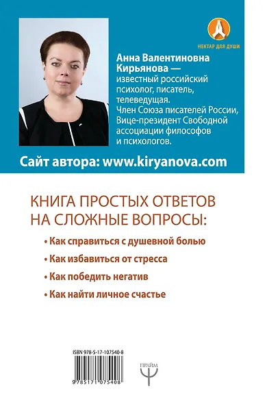 Нестандартная психология. Книга о том, как не сломаться под грузом проблем и найти радость жизни - фото 2
