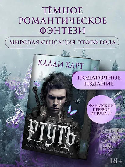 Ртуть (выбор фанатов) - фото 4