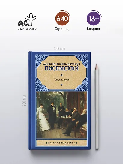 Тысяча душ - фото 4