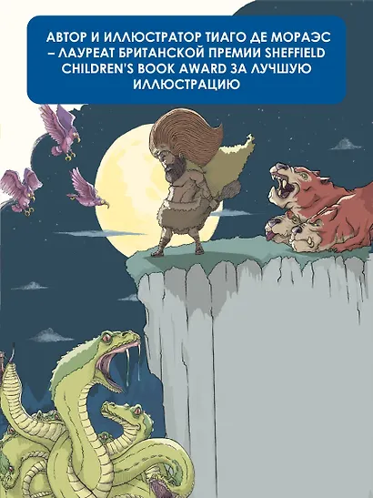 Атлас. Мифы со всего света для детей - фото 4