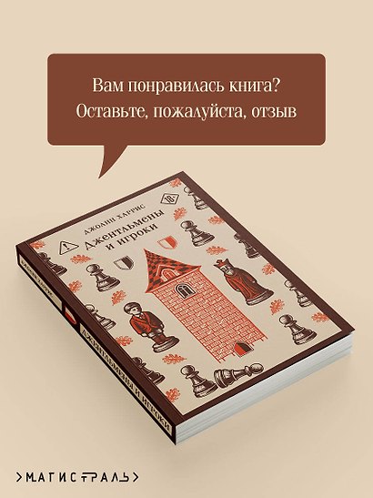 Джентльмены и игроки - фото 9