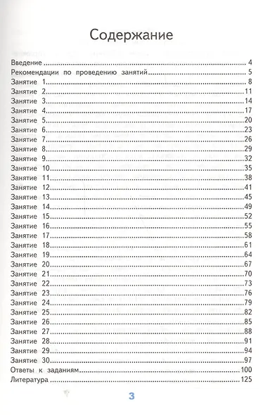Развивающие задания. 4 класс. Тесты, игры, упражнения. - фото 2