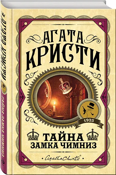 Тайна замка Чимниз - фото 3