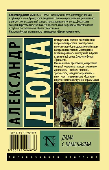 Дама с камелиями - фото 2