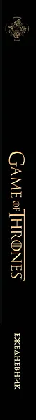 Ежедневник «Игра Престолов. Трон», А5, 96 листов - фото 8