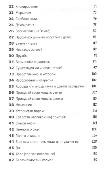Важные вопросы: Что стоит обсудить с детьми, пока они не выросли - фото 3