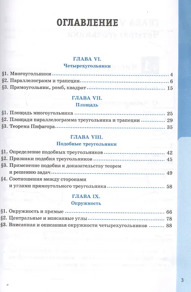Рабочая тетрадь по геометрии. 8 класс. К учебнику Л. С. Атанасяна и др. "Геометрия. 7-9 классы. Базовый уровень" (М.: Просвещение) - фото 2