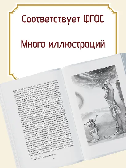 Мифы Древней Греции - фото 5