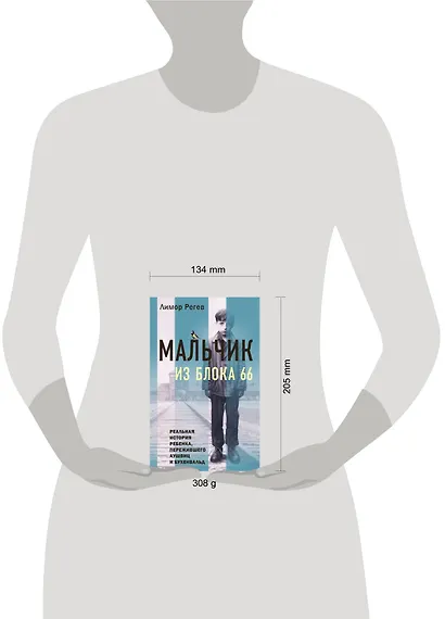 Мальчик из Блока 66: реальная история ребенка, пережившего Аушвиц и Бухенвальд - фото 4