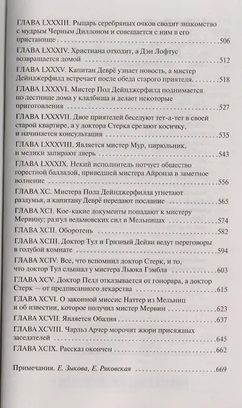 Дом у кладбища - фото 8